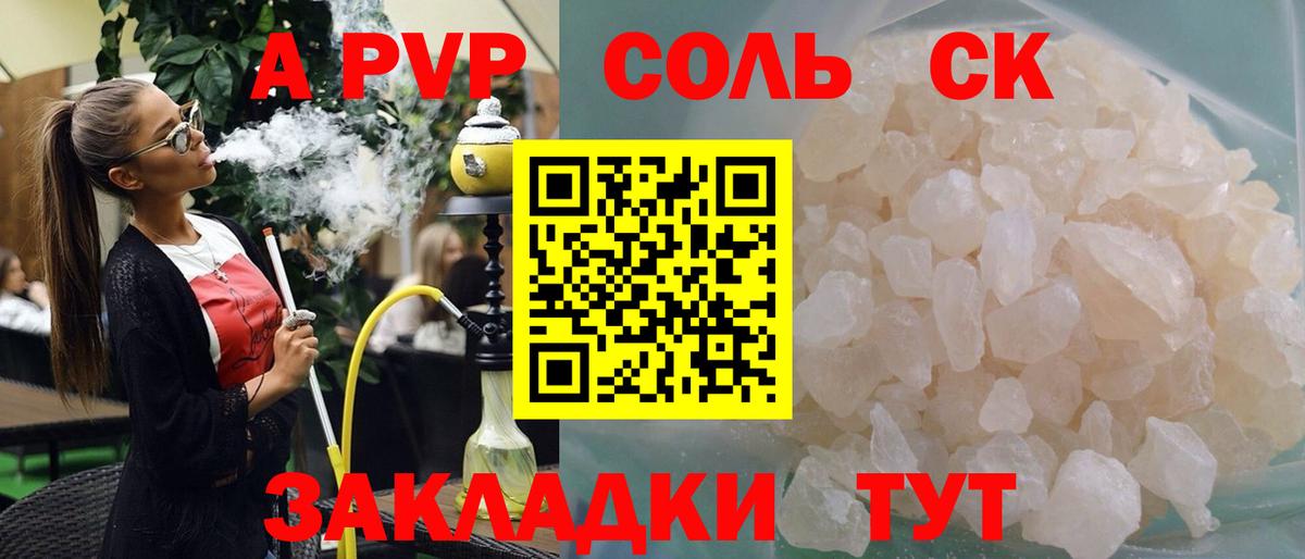 А ПВП Crystall  купить  сайты  APVP Crystall  А ПВП мука  Краснодар  Вход с VPN 