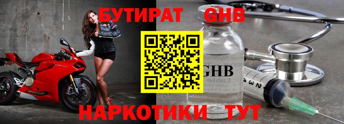 БУТИРАТ  Вход с VPN  Краснодар  Бутират 99% 