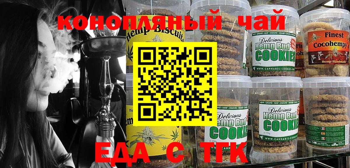 Краснодар  Cannafood конопля  Вход с VPN 
