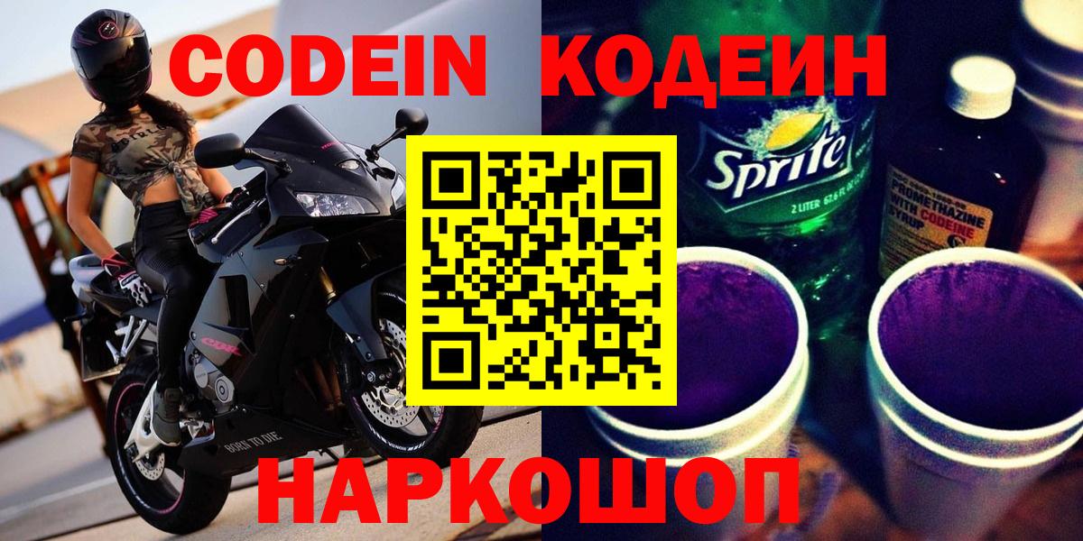 Краснодар  Кодеин Purple Drank  Кодеин Purple Drank  Вход с VPN 