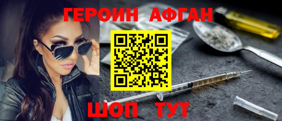 Героин афганец  Вход с VPN  Краснодар 
