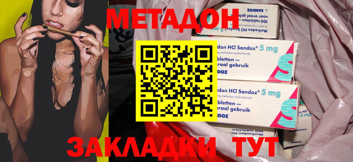Метадон methadone Краснодар