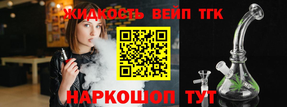 ТГК THC oil Краснодар